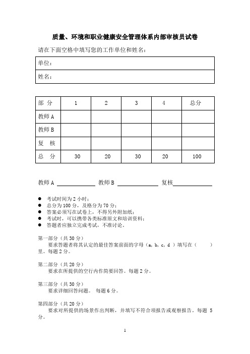 QES三体系内审员试卷