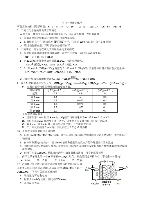 湖北省黄冈中学2014年高三5月模拟考试化学试题