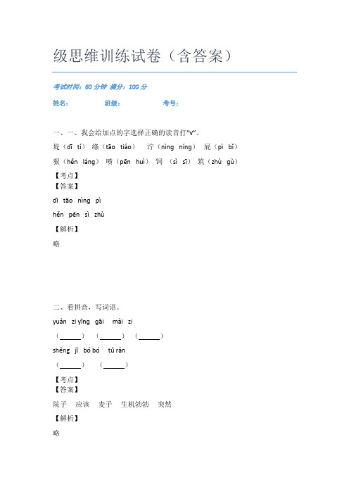 2021潮州市语文二年级思维训练试卷(含答案)