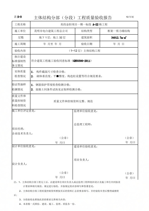 主体结构分部(分段)工程质量验收报告