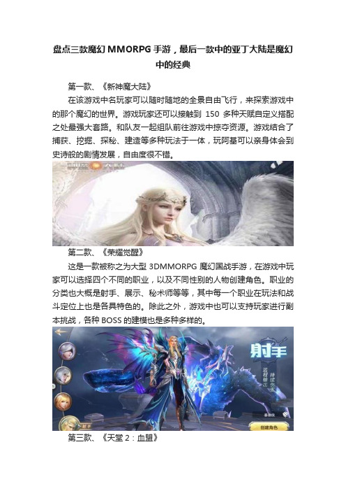 盘点三款魔幻MMORPG手游，最后一款中的亚丁大陆是魔幻中的经典