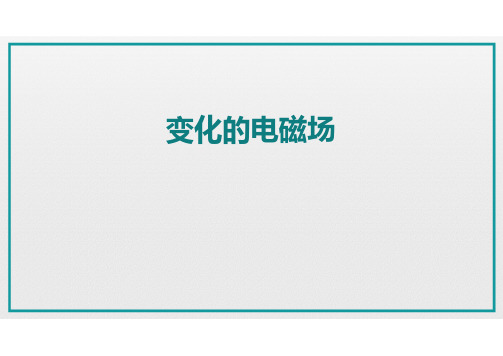 5.1.1电磁感应现象 电磁感应定律