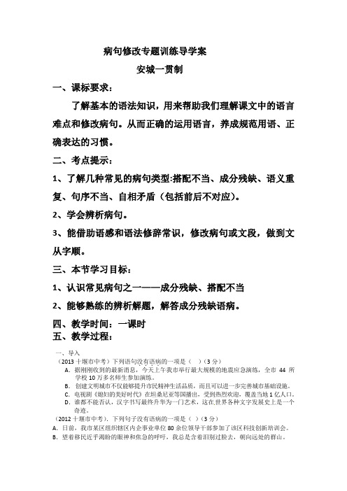 病句修改导学案(1)