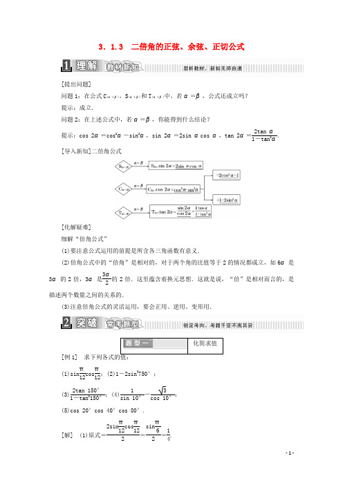 高中数学 第三章 三角恒等变换 3.1.3 二倍角的正弦、