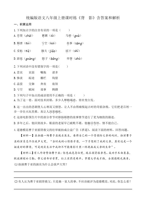 统编版语文八年级上册课时练《背  影》含答案和解析