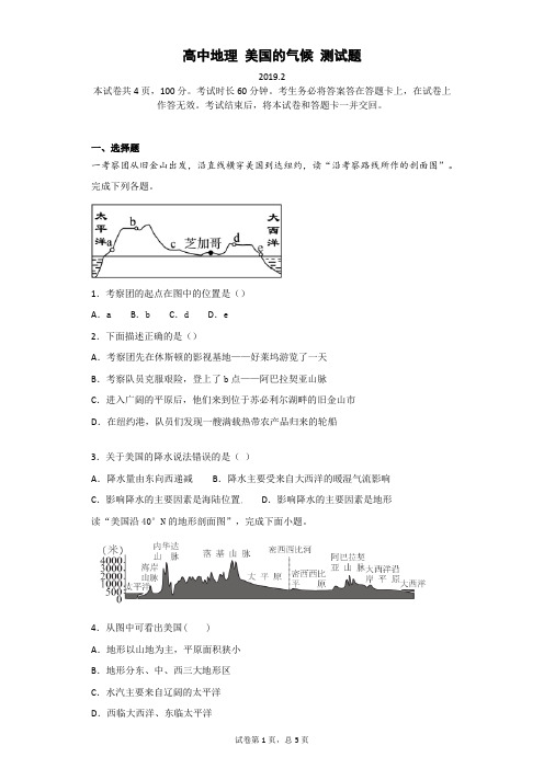 高中地理 美国的气候 测试题