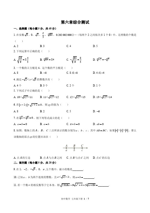 (人教版)初中数学七下 第六章综合测试01附答案