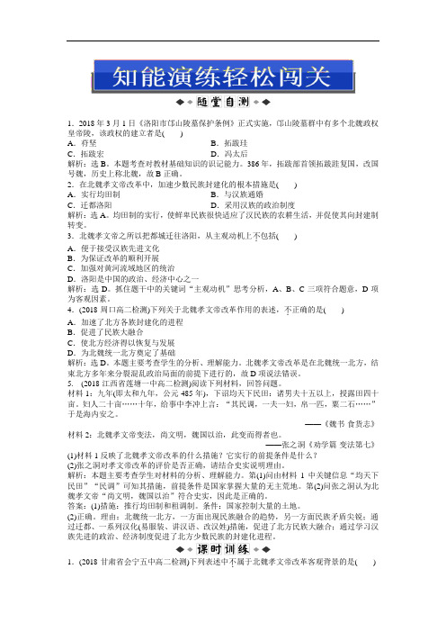 高二历史下册知能演练轻松闯关测试题3