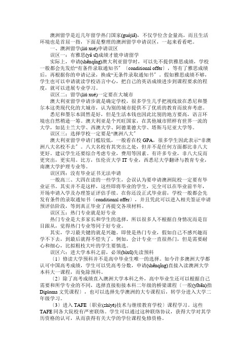 澳洲留学申请误区介绍