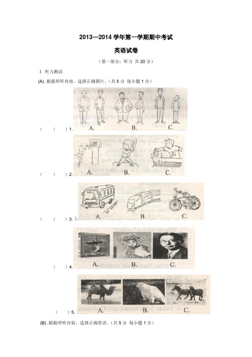 天津市宝坻区王卜庄镇初级中学1314学年上学期八年级期中考试数学(附答案)