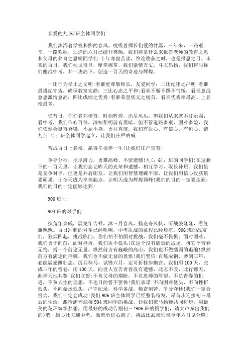 中考挑应战书及应战书10篇