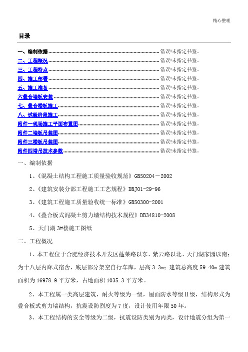 叠合板现场施工方法