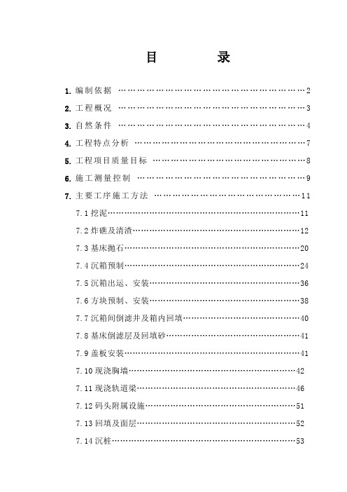 [青岛]某码头改造工程施工组织设计