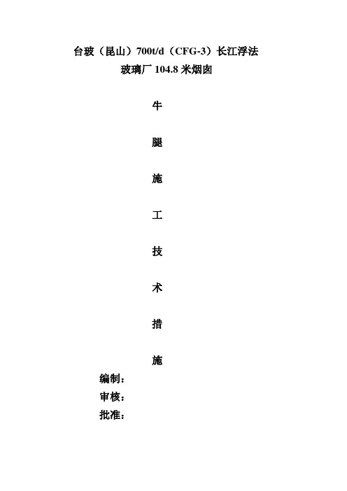 牛腿施工技术措施(砖模)