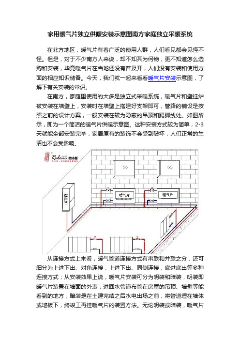 家用暖气片独立供暖安装示意图南方家庭独立采暖系统