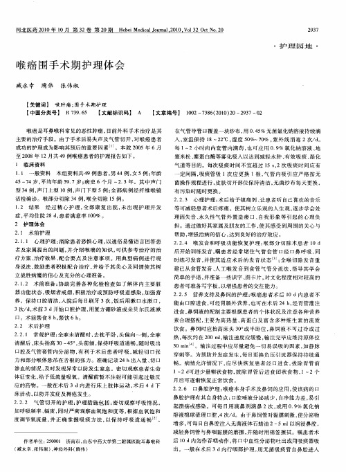 喉癌围手术期护理体会