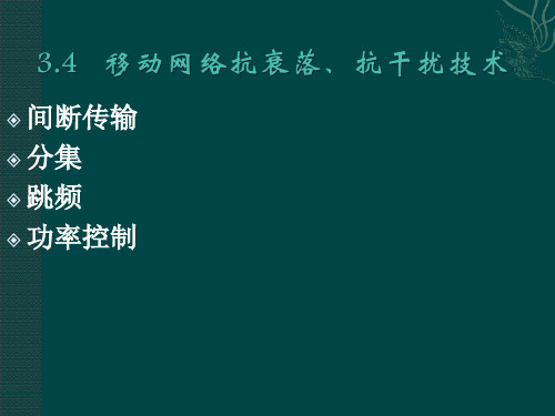 第三章4 主要抗干扰技术