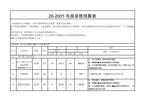 普通装修的报价教材