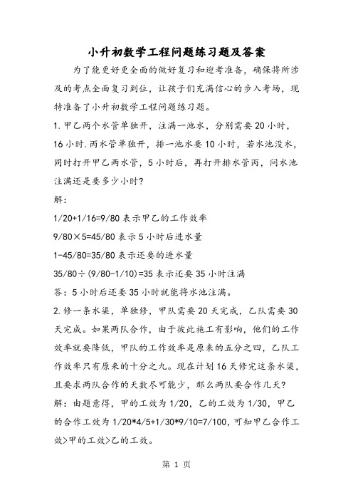 小升初数学工程问题练习题及答案
