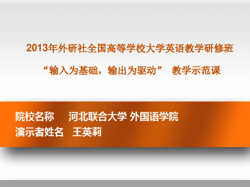 新视野第二版读写3 Unit4 SectionA 示范课课件