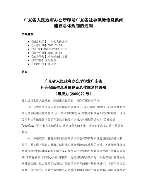 广东省人民政府办公厅印发广东省社会保障信息系统建设总体规划的通知