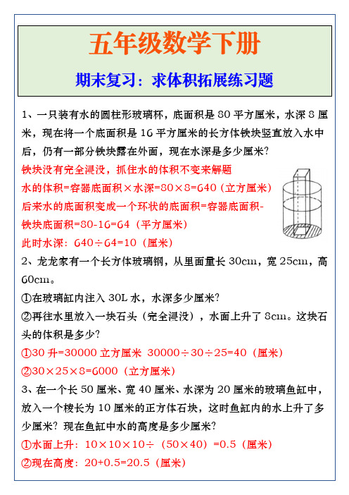 五年级数学下册期末复习：求体积拓展练习题