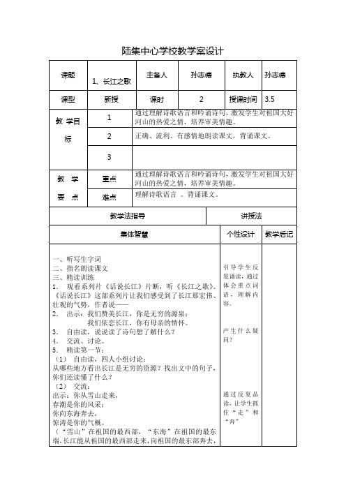 长江之歌第二课时