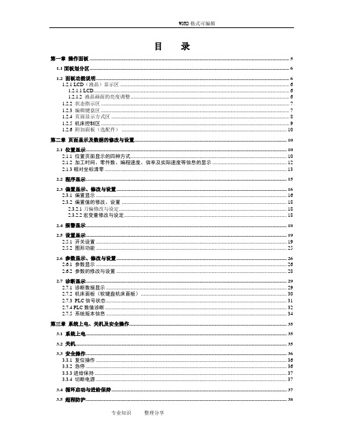 广数980TD操作手册(终极版)