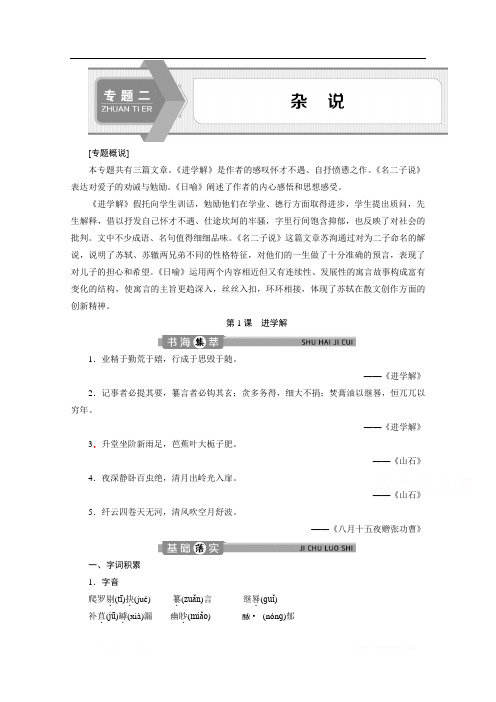 2019-2020学年高中语文苏教版选修唐宋八大家散文选读学案：专题二第1课进学解 