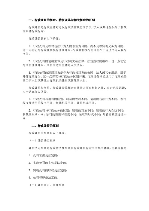 行政法与行政诉讼法第十五章重难点