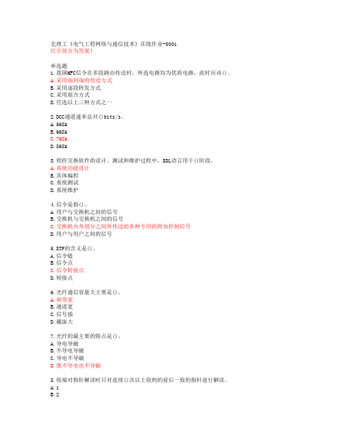 北理工《电气工程网络与通信技术》在线作业-0001【20春答案47995】