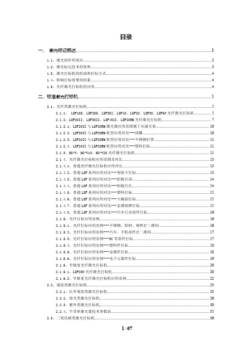 华工激光标准产品手册(市场)