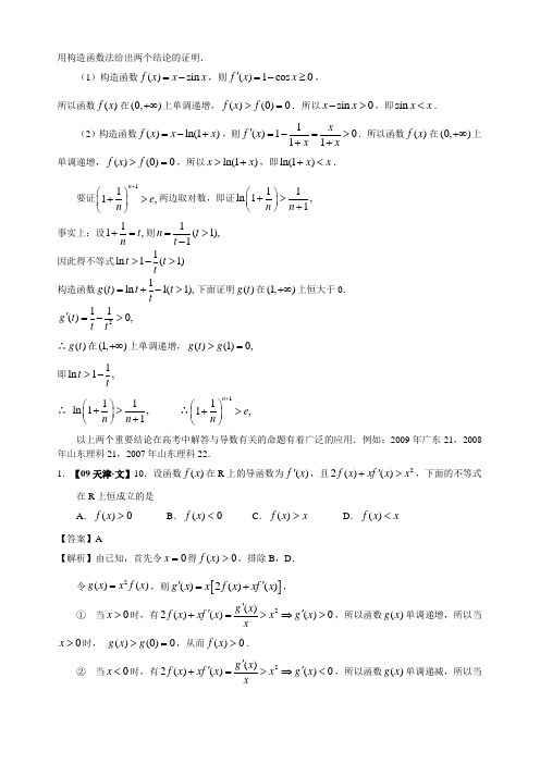 构造函数法在高考解导数和数列问题