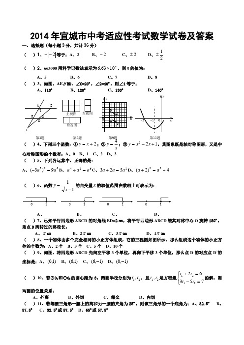 2014年宜城市中考适应性考试数学试卷及答案