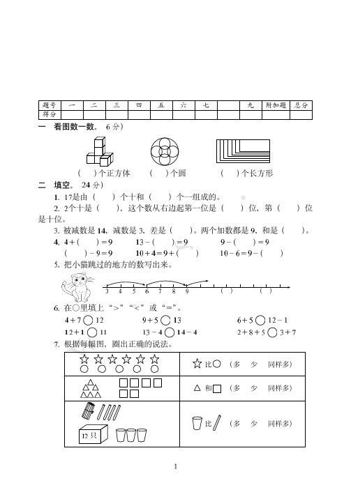 漳州市最新北师大版一年级上学期数学期末培优试卷(2)附答案