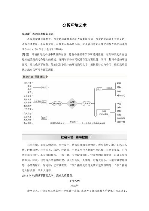 高考语文复习--高考语文文学类文本阅读4 小说(分析环境艺术)(讲义)