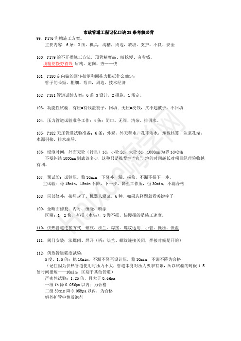 市政管道工程记忆口诀28条考前必备