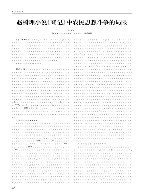 赵树理小说《登记》中农民思想斗争的局限