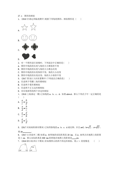 2020年人教版九年级下册数学27.1图形的相似(含答案)