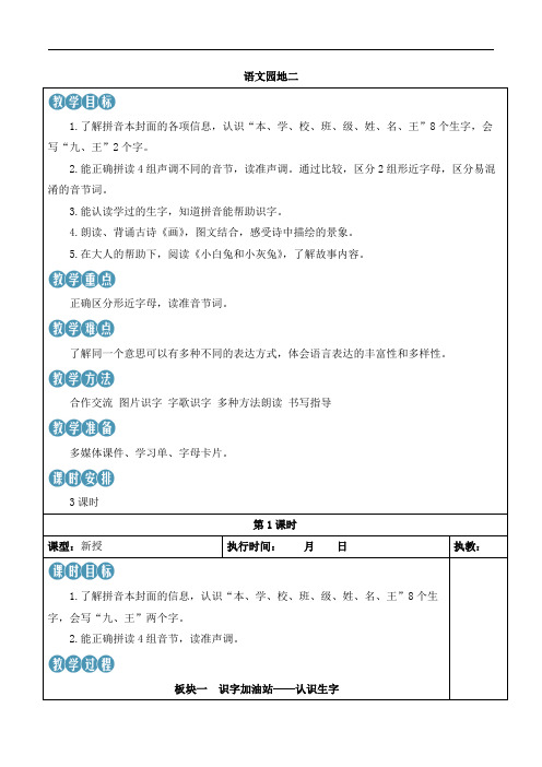 2024-2025学年统编版一年级语文上册语文园地二(教案)