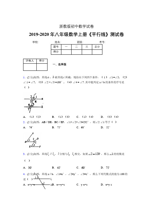 2019-2020初中数学八年级上册《平行线》专项测试(含答案) (517).pdf