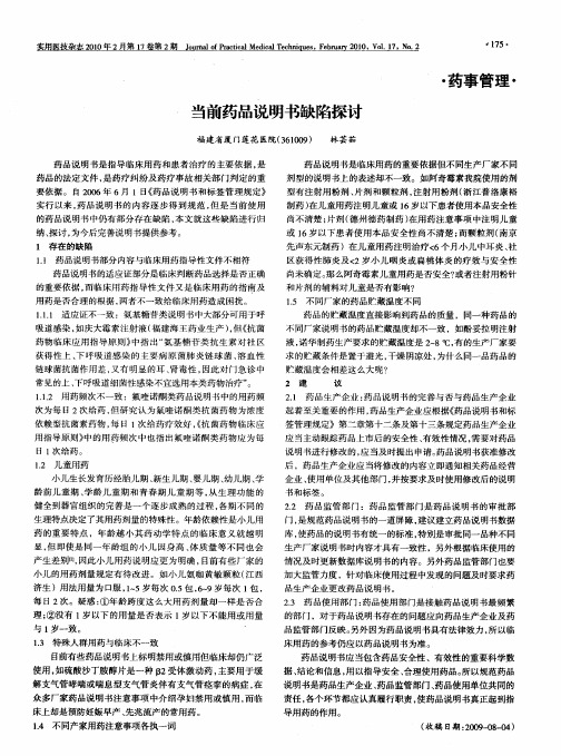 当前药品说明书缺陷探讨