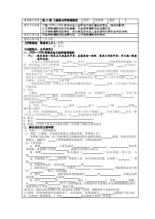 大萧条与罗斯福新政同步学案