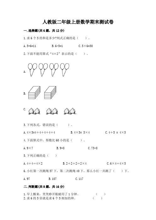 人教版二年级上册数学期末测试卷含答案(完整版)