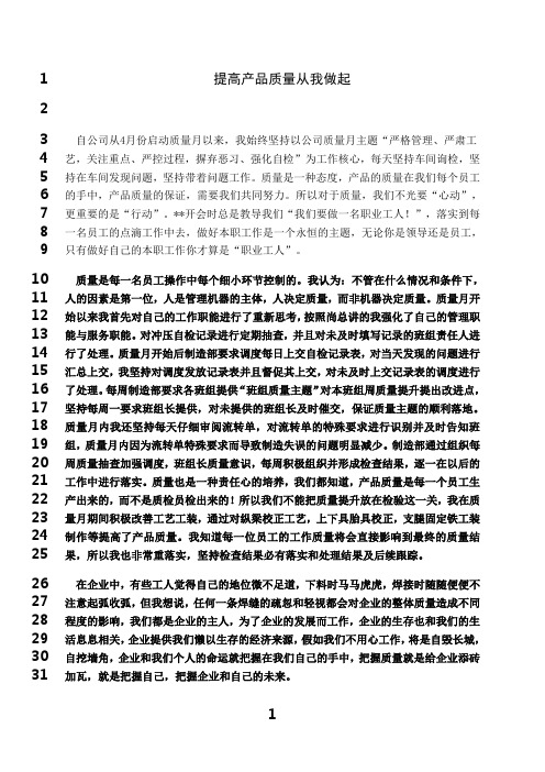 最新质量从我做起