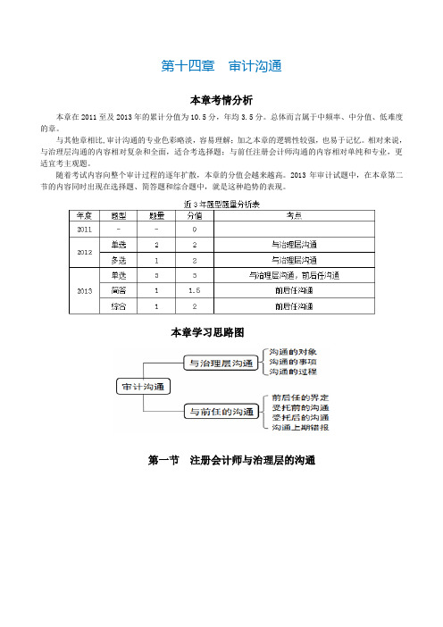 第十四章 审计沟通