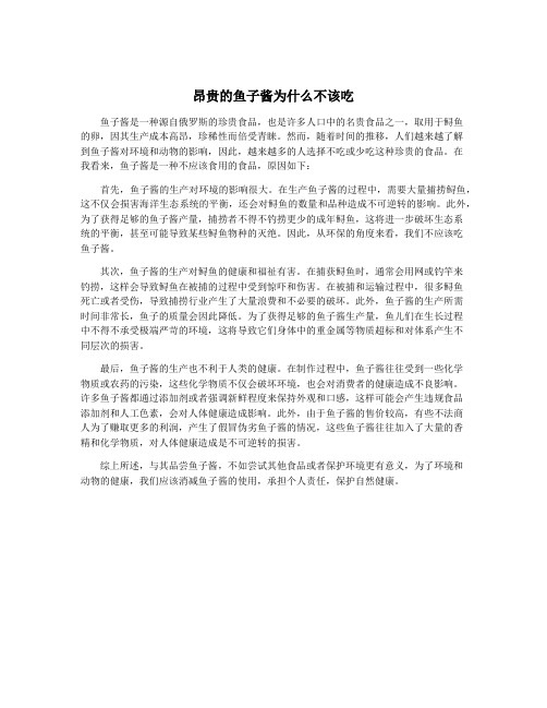 昂贵的鱼子酱为什么不该吃
