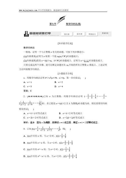 2014届福州高考数学一轮复习教学案(基础知识+高频考点+解题训练)数学归纳法(理)(含解析)