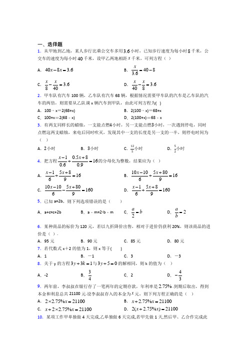 贵阳市十七中七年级数学上册第三单元《一元一次方程》复习题(含答案解析)