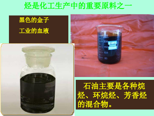 高二化学选修5课件：脂肪烃